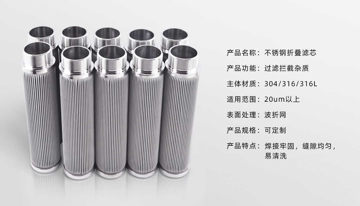 金属折叠滤芯说明_05